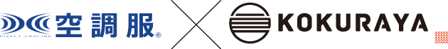 空調服×KOKURAYA