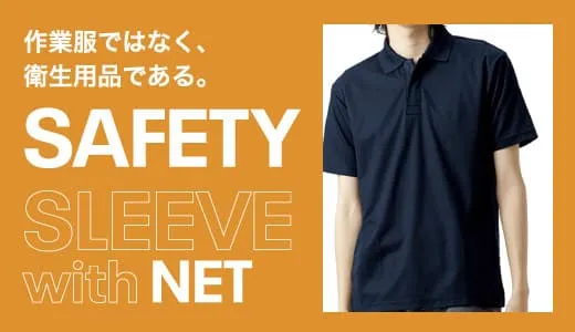 SAFETY SLEEVE with NET