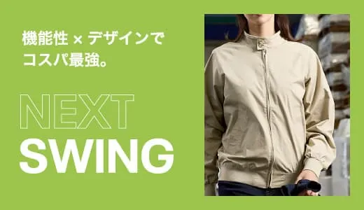 NEXT SWING